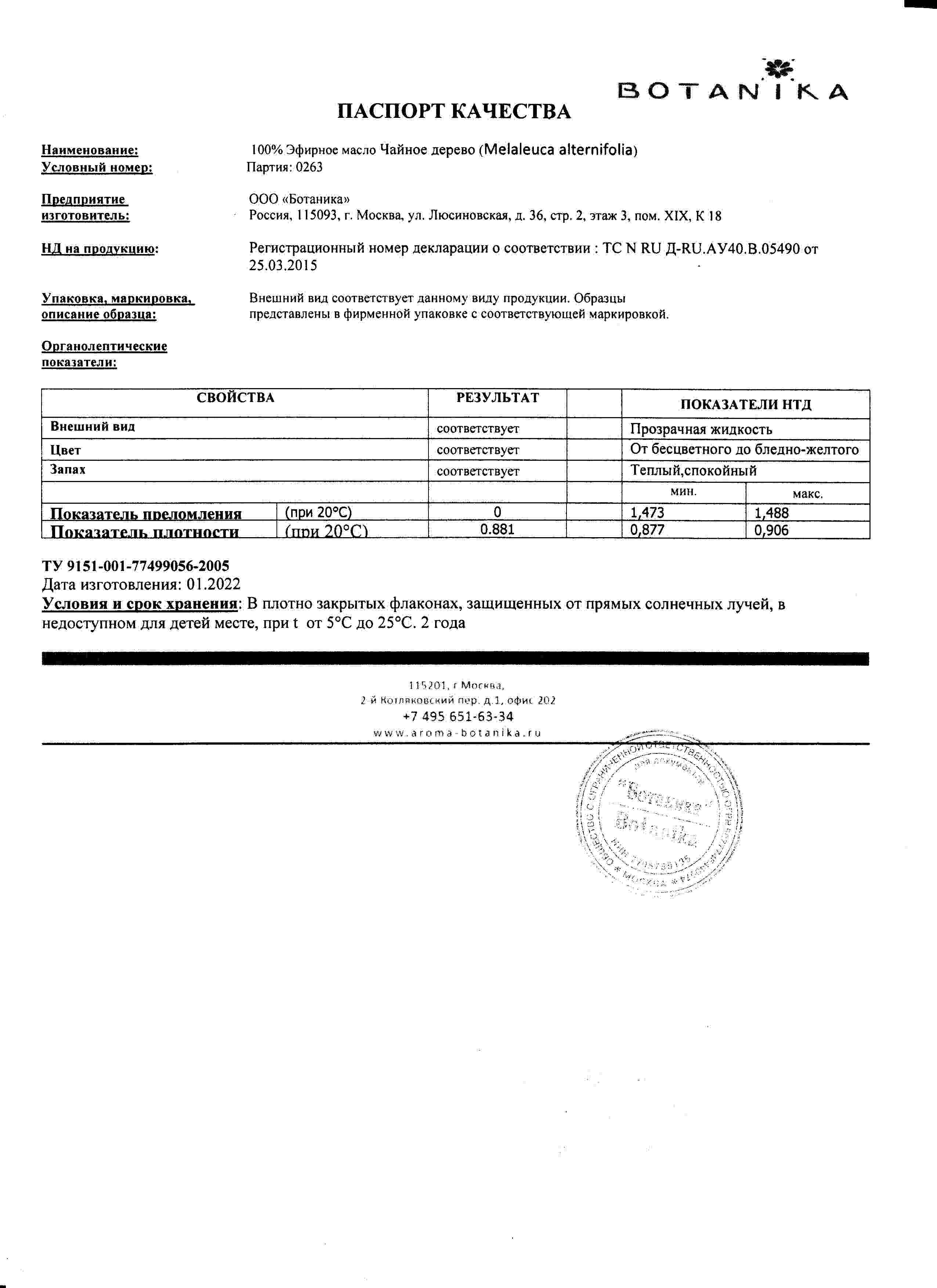 Паспорт №012022